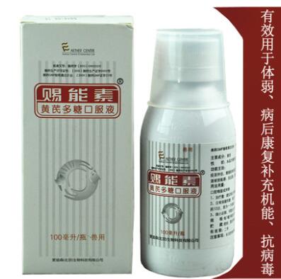 爱迪森赐能素黄芪多糖口服液